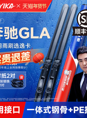 逸卡适用奔驰gla200雨刷器220sport原装250无骨260胶条汽车雨刷片