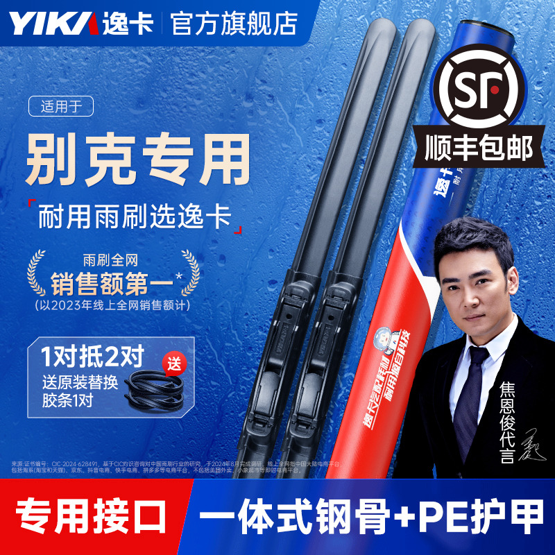 送胶条|别克专用逸卡雨刮器