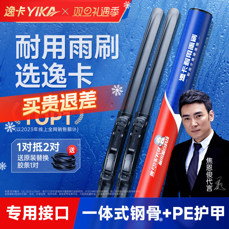 送胶条！逸卡原车专配耐用雨刷