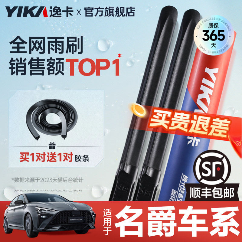 逸卡适用名爵6雨刮器mg3/5原厂zs原装hs锐腾gs无骨静音雨刷片胶条