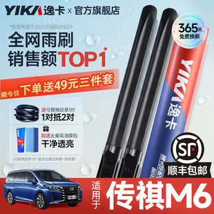 逸卡适用广汽传祺M6PRO汽车雨刮器19原厂原装 GM6雨刷片胶条