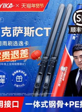 逸卡雨刷适用雷克萨斯CT200h原装雨刮器2013年14款17无骨雨刷器片