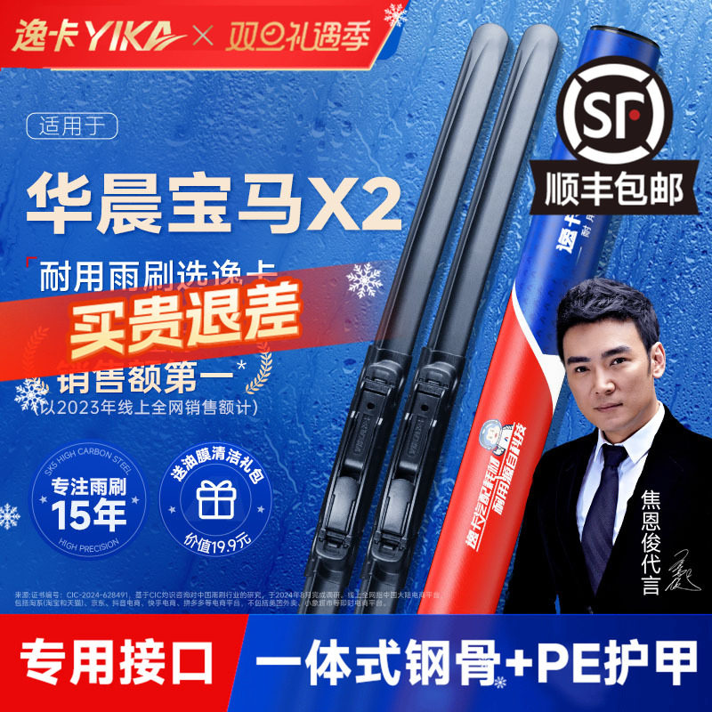 逸卡雨刷适用华晨宝马X2原装雨刮