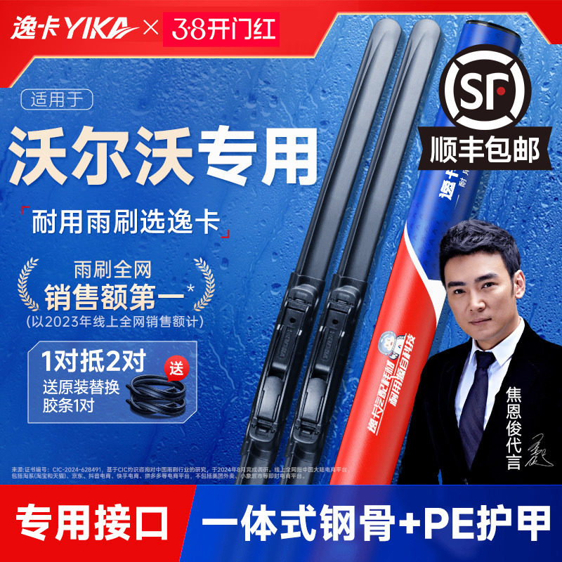 逸卡适用沃尔沃XC90雨刮器S60l/s90/s40/v60无骨V90原装xc40雨刷