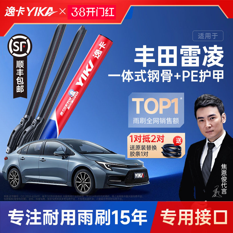 逸卡适用丰田雷凌雨刮器18胶条17原装19款21原厂汽车无骨雨刷片