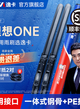 逸卡适用理想ONE雨刮器L7原厂L6原装L8无骨静音胶条L9汽车雨刷片