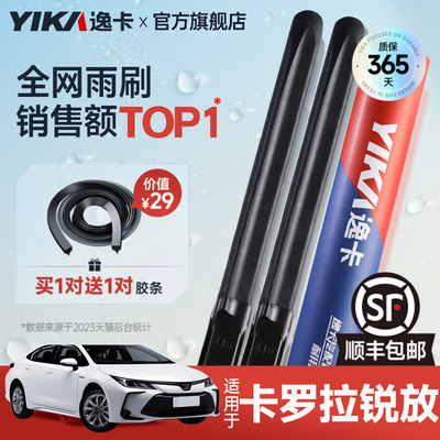 送胶条|1对抵2对|卡罗拉雨刮