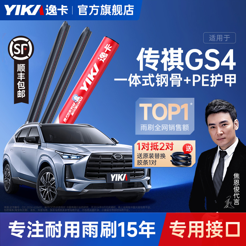 送胶条|1对抵2对|传祺雨刮