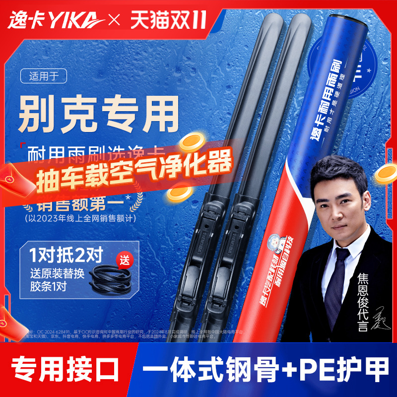 逸卡适用别克英朗雨刮器凯越威朗君威君越昂科拉gl8无骨雨刷静音