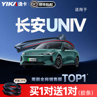 逸卡适用长安univ雨刮器21款 无骨静音胶条汽车雨刷片 22原厂原装