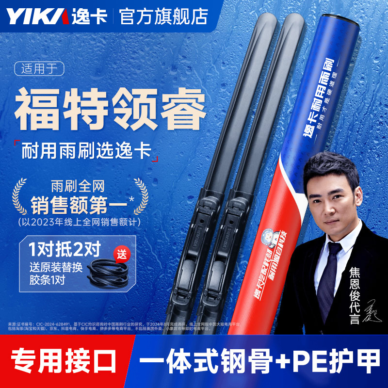 逸卡雨刷适用福特领睿原装雨刮