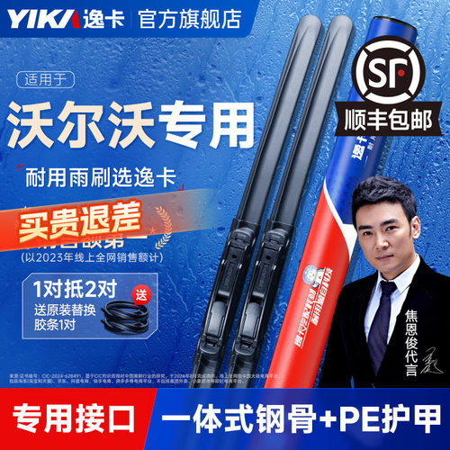 送胶条【沃尔沃专用】逸卡雨刮器