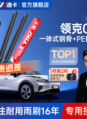 逸卡适用领克06汽车雨刮器20款原装原厂21年无骨静音胶条雨刷器片