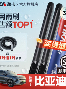 逸卡雨刷适用比亚迪唐DM雨刮器原装唐100无骨ev胶条dmi汽车雨刮片