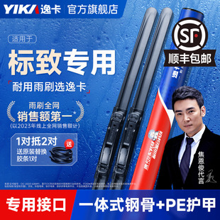 逸卡适用标致408雨刮器308 301胶条307标志3008无骨4008雨刷 508