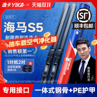 逸卡适用海马S5雨刮器无骨原装 胶条雨刷片 原厂19汽车young青春版
