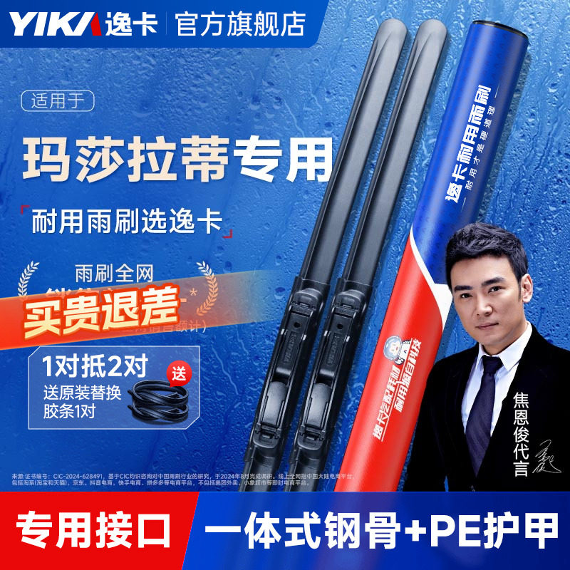逸卡雨刷适用玛莎拉蒂ghibli原装雨刮器吉博力莱万特总裁GT雨刷器