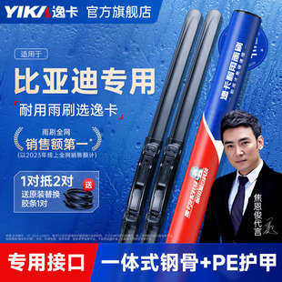 适用比亚迪宋pro雨刮器秦plusdmi海豚鸥s67唐F3汉ev元 pro无骨雨刷