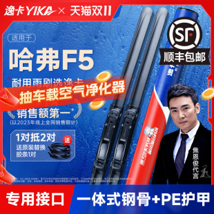 逸卡适用于哈弗F5无骨雨刮器2018款 原厂19汽车20年雨刷片胶条 原装