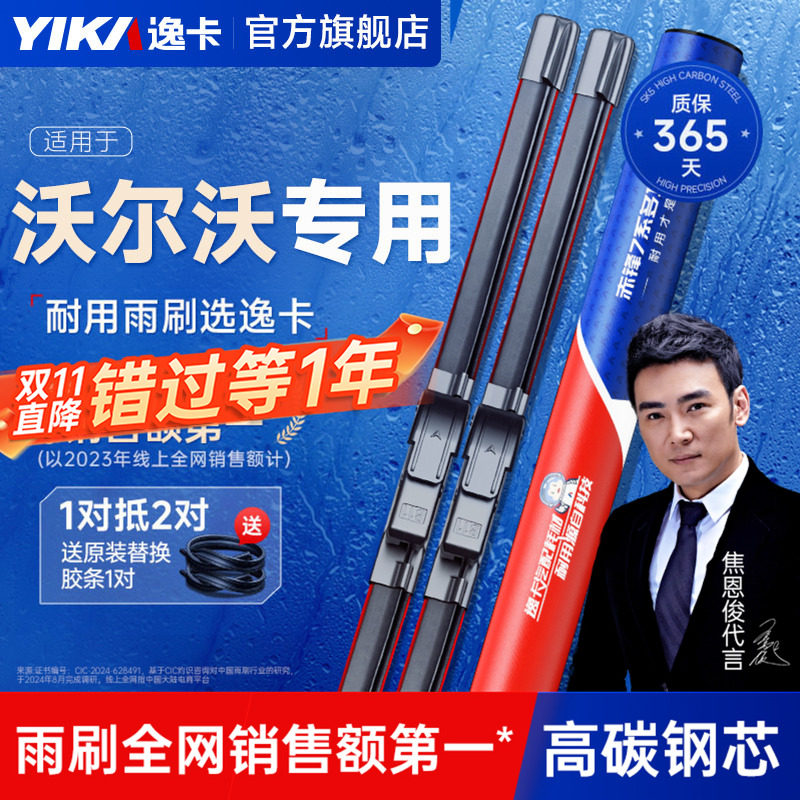 逸卡适用沃尔沃XC90雨刮器S60l/s90/s40/v60无骨V90原装xc40雨刷
