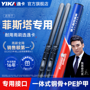 逸卡雨刷适用现代菲斯塔雨刮器21原装 20汽车雨刷片 22无骨胶条19款
