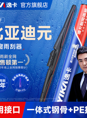 逸卡适用比亚迪元后雨刮器pro原装ev20款18汽车17无骨16后雨刷片