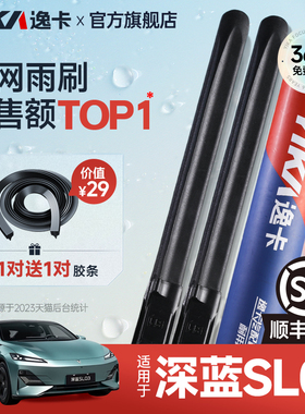 逸卡适用长安深蓝SL03雨刮器原装2022款22专用汽车无骨雨刷胶条片