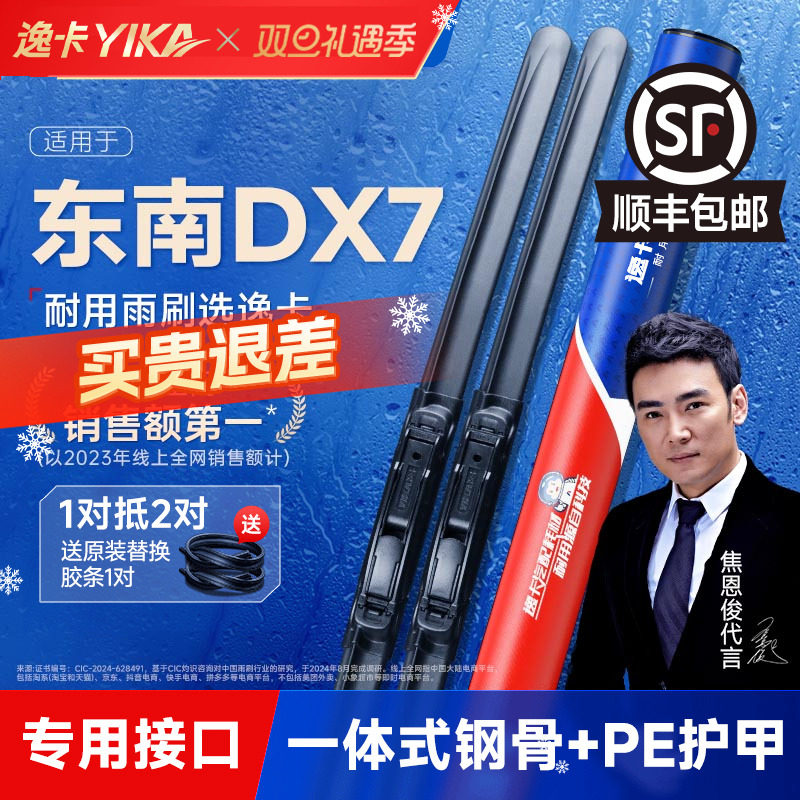 逸卡雨刷适用东南DX7原装雨刮器