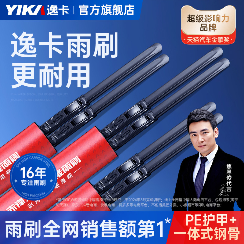 逸卡雨刮器适用大众奥迪宝马奔驰汽车通用胶条静音无骨耐用雨刷片