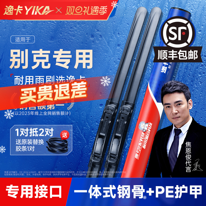 逸卡适用别克英朗雨刮器凯越威朗君威君越昂科拉gl8无骨雨刷静音