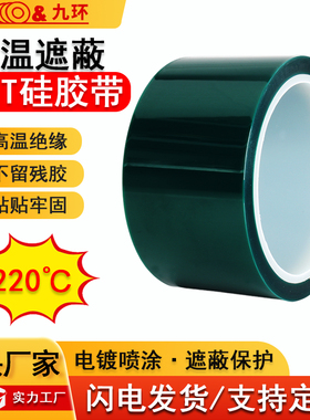 pet绿色耐高温胶带pet绿膜高温胶贴硅胶带单面无痕pcb电镀遮蔽