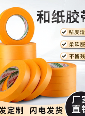 和纸美纹纸胶带黄色汽车喷漆遮蔽装修美容用不残胶易手撕美纹胶纸