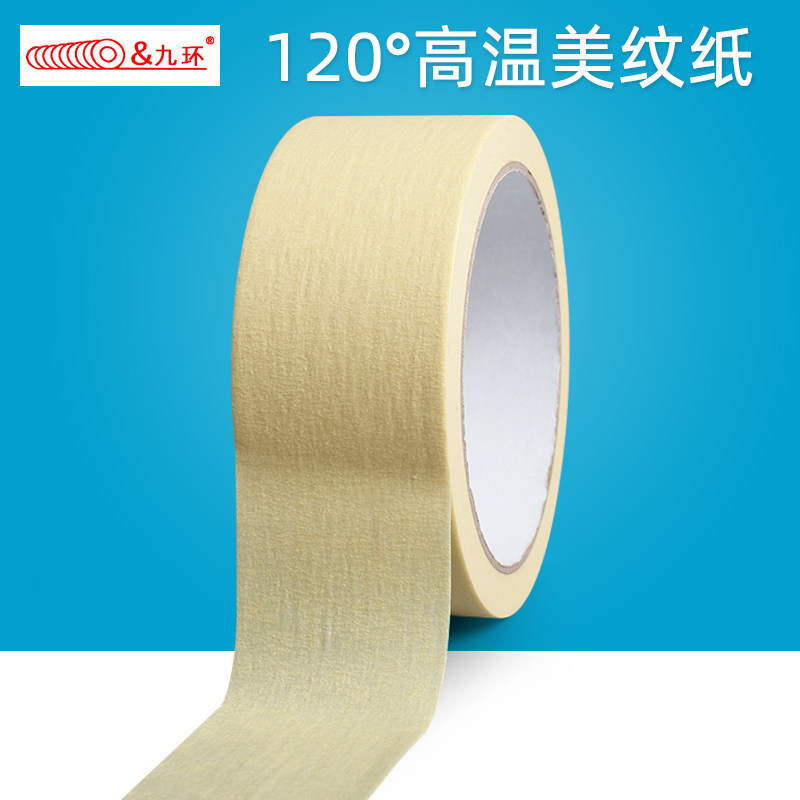 九环耐高温美纹纸胶带汽车喷漆