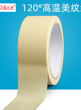 120度美纹纸胶带 50米高温黄色汽车喷漆遮蔽美容烤漆用美纹纸胶纸