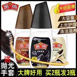 金鸡鞋油买2送1送手套液体鞋油黑色棕色无色自然色通用擦皮鞋油