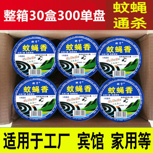 晰宇蚊蝇香王艾草灭蚊香盘家用灭小飞虫蚊子药饭店杀苍蝇药驱蚊香