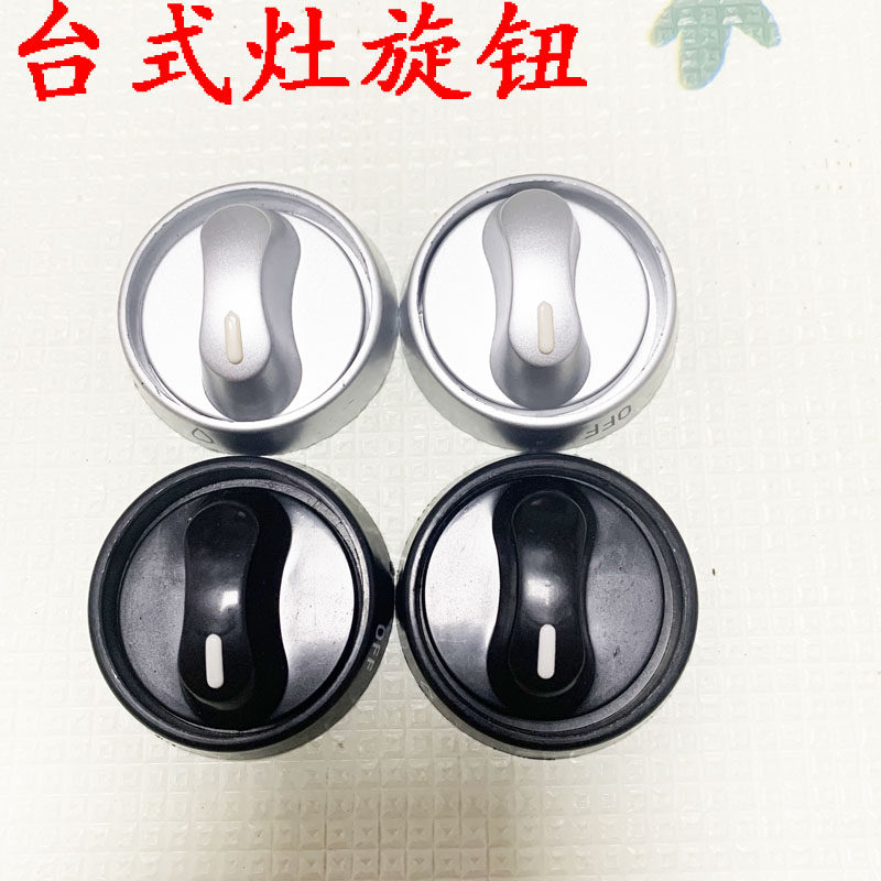 煤气灶配件台式灶煤气炉燃气灶旋钮点火打火通用加厚塑料旋钮开关