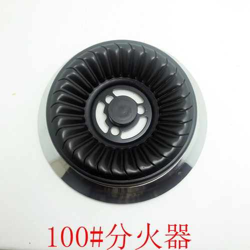 通用款100型燃气灶配件 铜火盖天然液化煤气炉具灶头压火盘分火器
