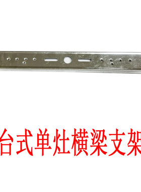 特价普通老式台式灶铁片支架燃气灶煤气炉头支撑横梁架配件炉头架