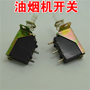 皇冠特价抽油烟机家用电器配件按键通用电源开关二三脚控制器开关