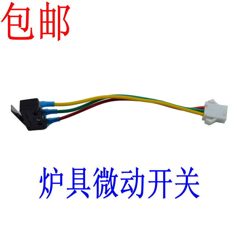 包邮煤气炉燃气灶炉具燃具配件启动总成点火打火通用微动开关