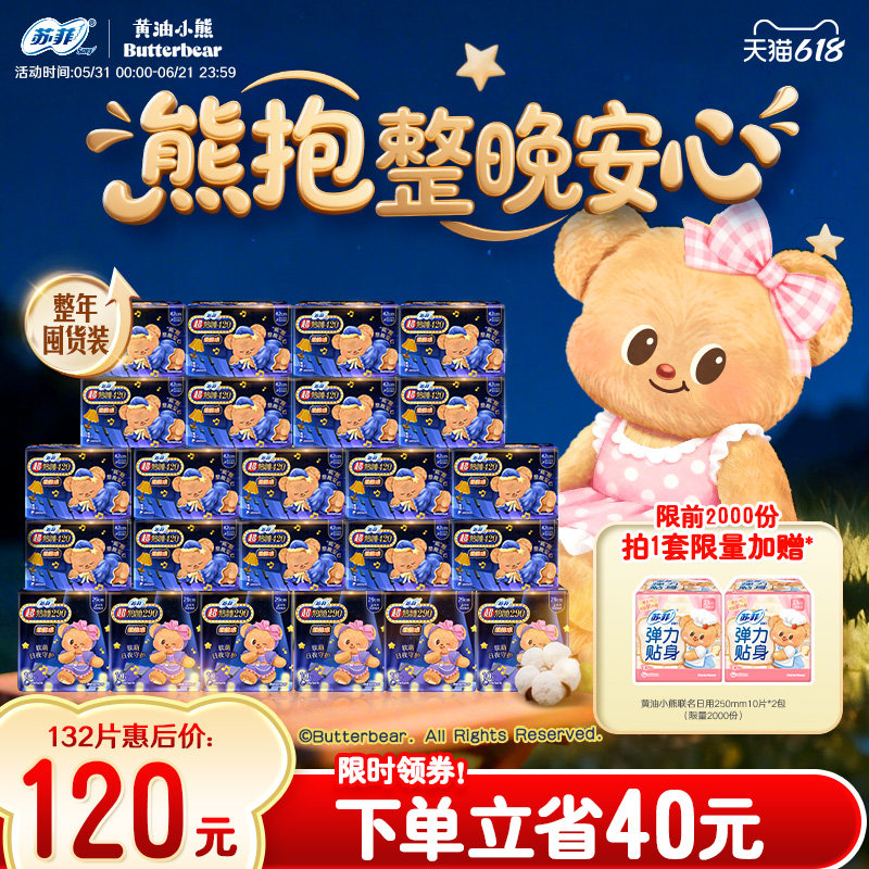 新国标 苏菲黄油小熊卫生巾夜用量多超熟睡柔棉感420+290囤货组合