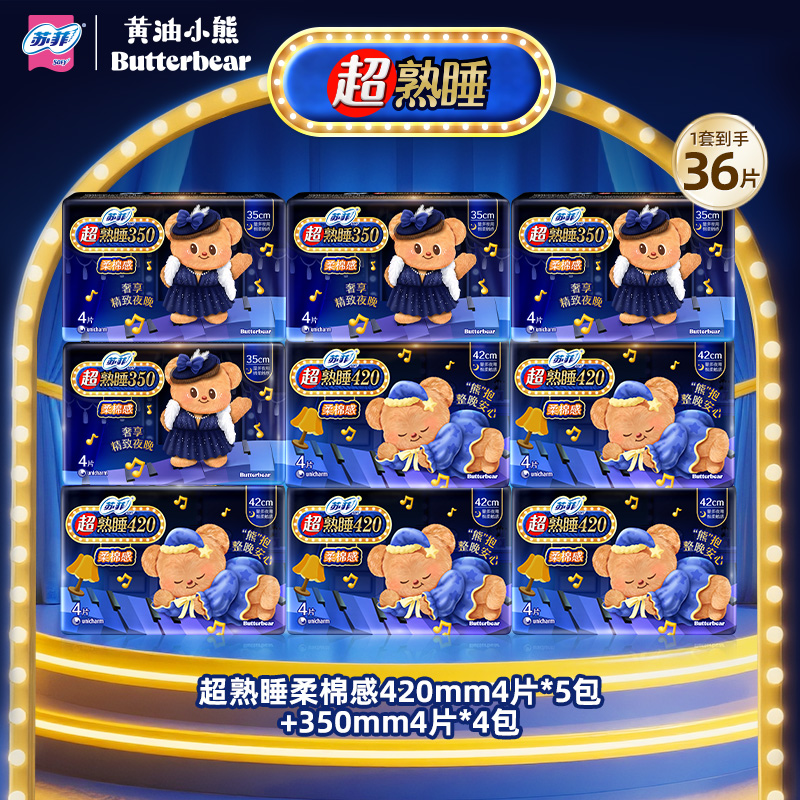 【百亿补贴】苏菲卫生巾超熟睡量大夜用防漏超长官方正品