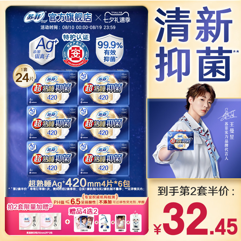 【数量拍2】sofy/苏菲超熟睡ag+