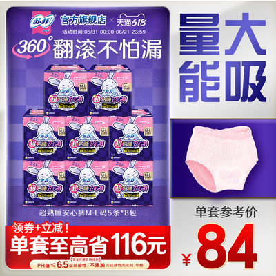 【囤货装】sofy/苏菲裤型卫生巾超熟睡夜用兔子安心裤组合40条