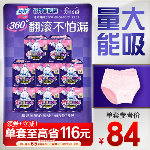 苏菲兔子安心裤夜用组合裤型