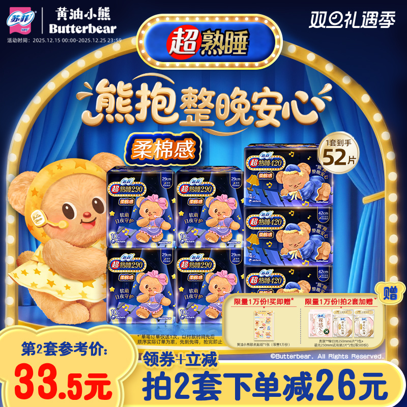 【数量拍2】SOFY/苏菲超熟睡夜用