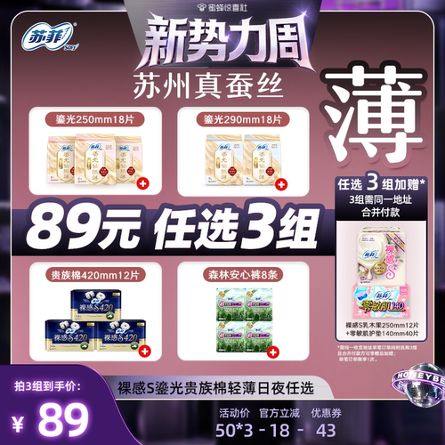 苏菲裸感s贵族棉柔软日夜用周期