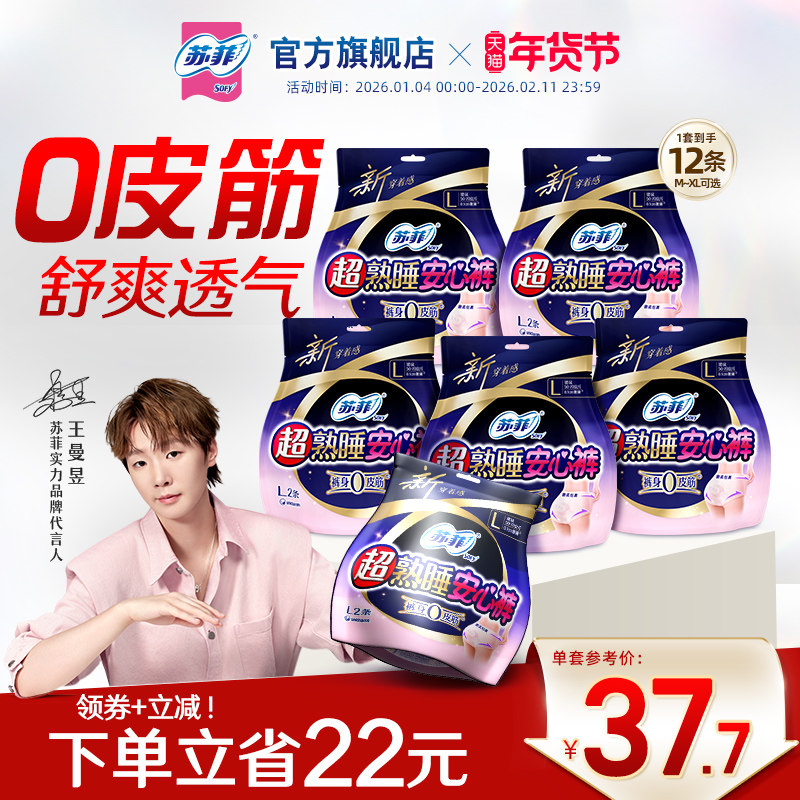 苏菲卫生巾超熟睡安心裤夜用量大防漏安睡裤L/M码12条