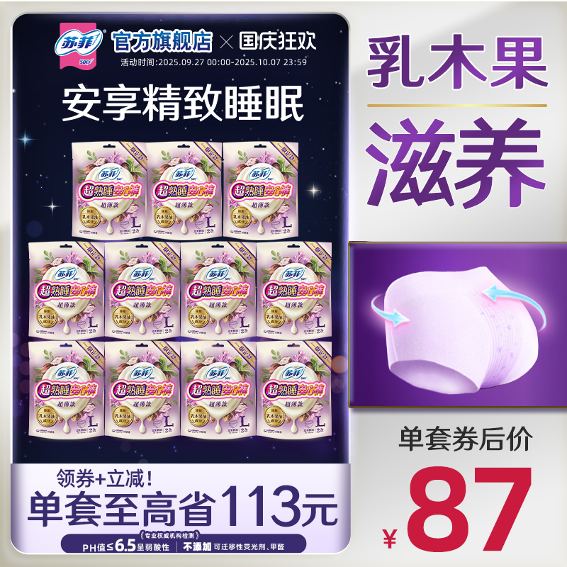 SOFY/苏菲乳木果卫生巾安心裤